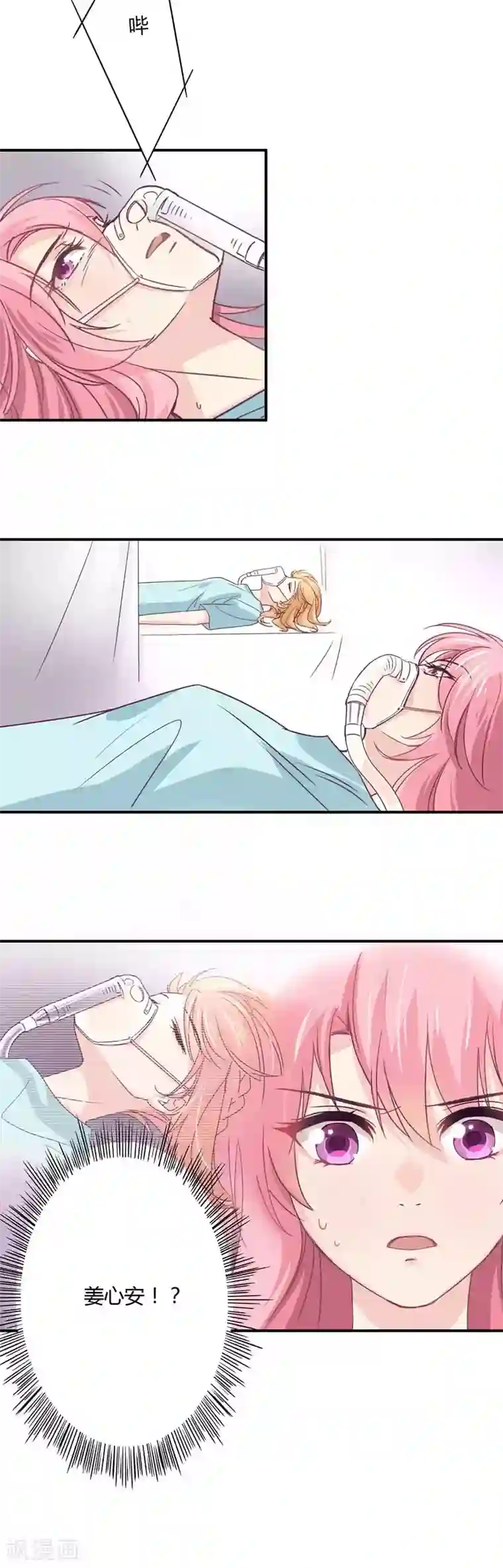 狂拽小妻第38话 星尔是我妻子