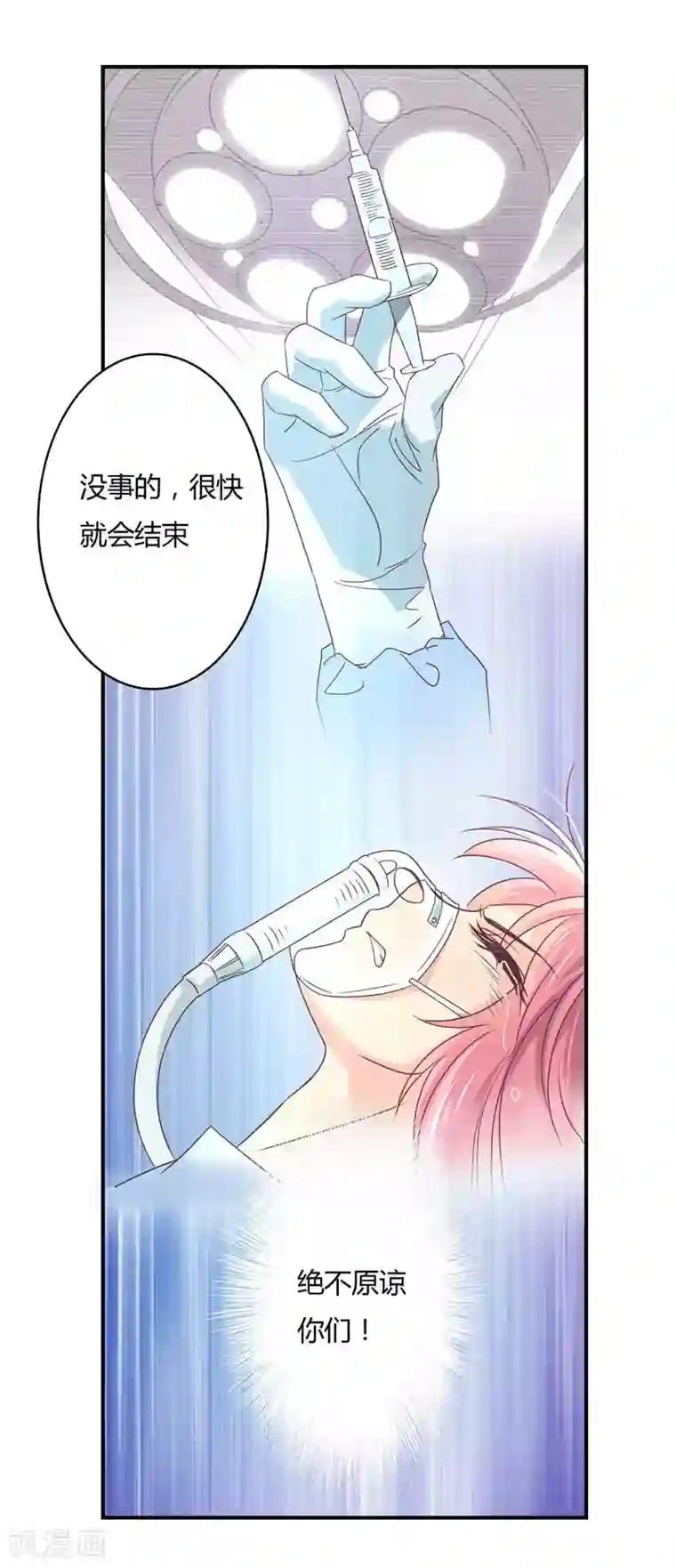 狂拽小妻第38话 星尔是我妻子