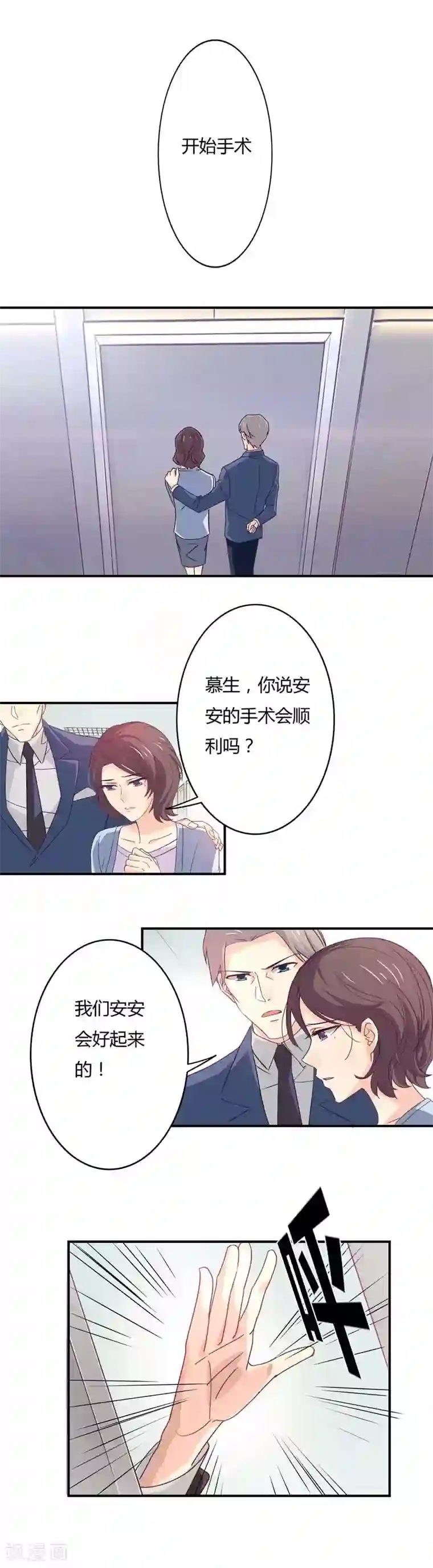 狂拽小妻第38话 星尔是我妻子