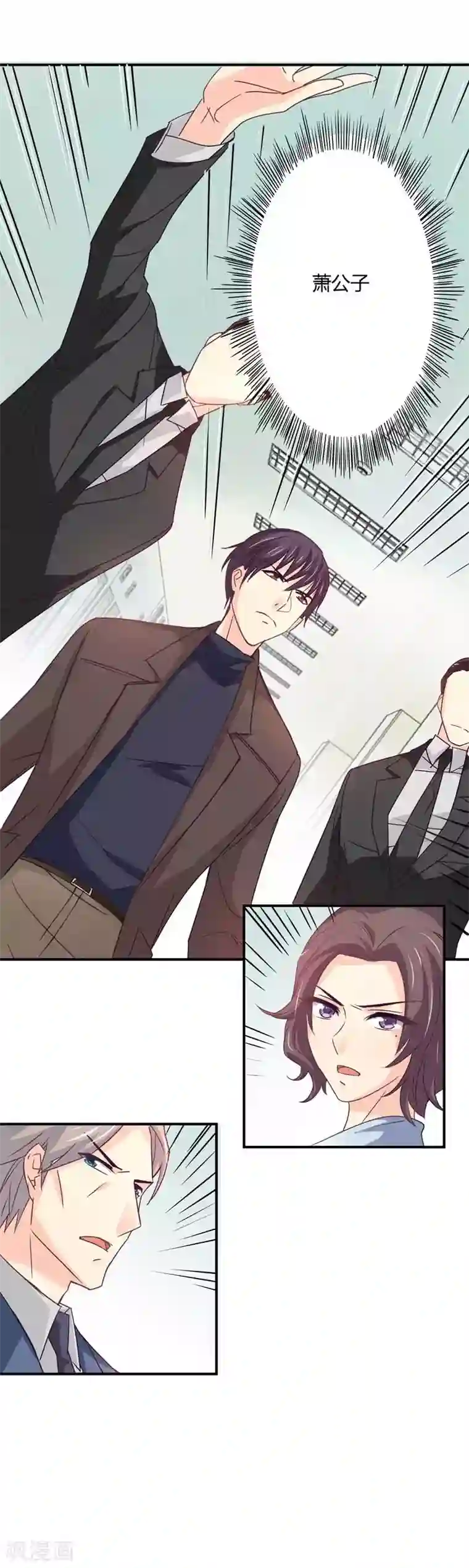 狂拽小妻第38话 星尔是我妻子