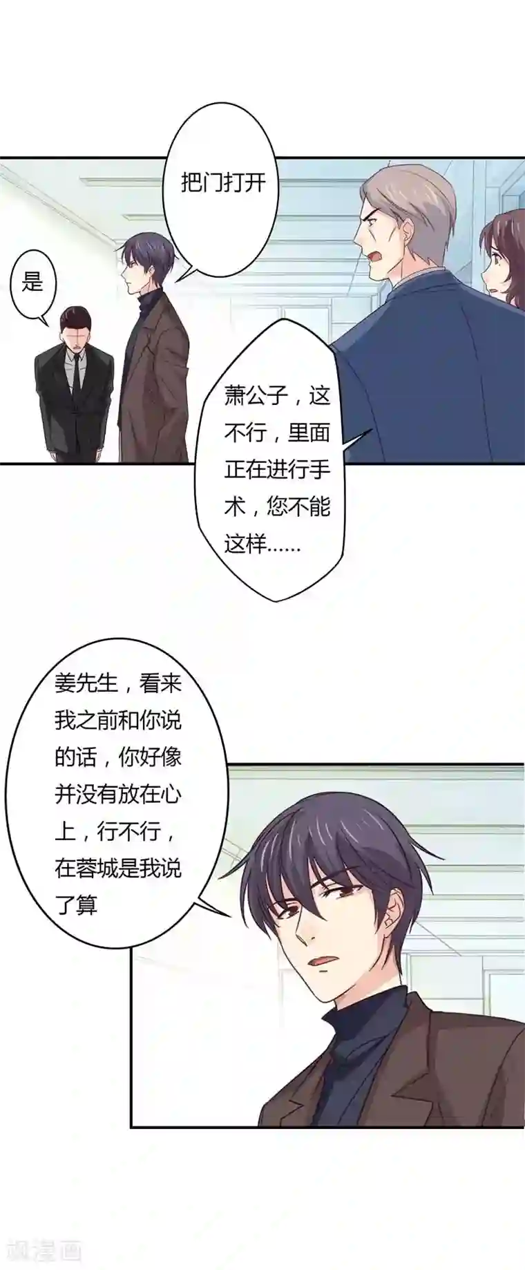 狂拽小妻第38话 星尔是我妻子