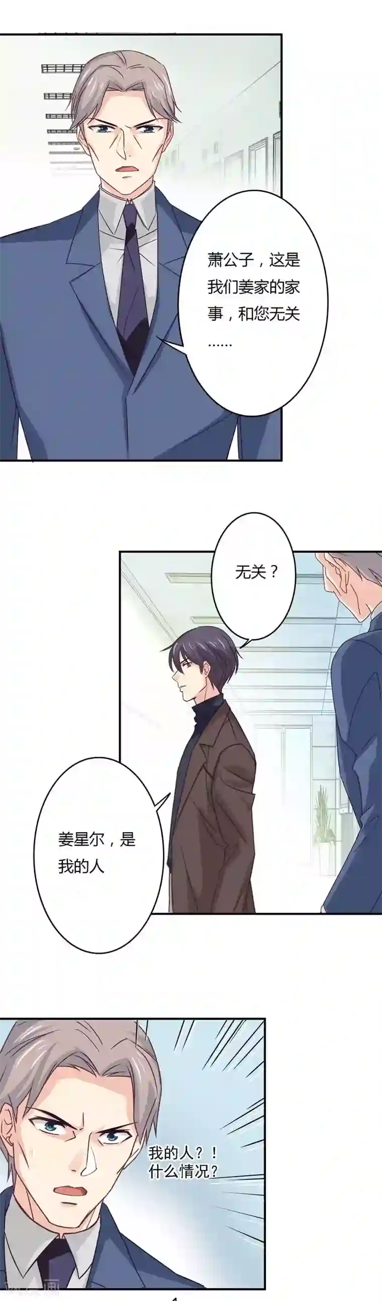 狂拽小妻第38话 星尔是我妻子