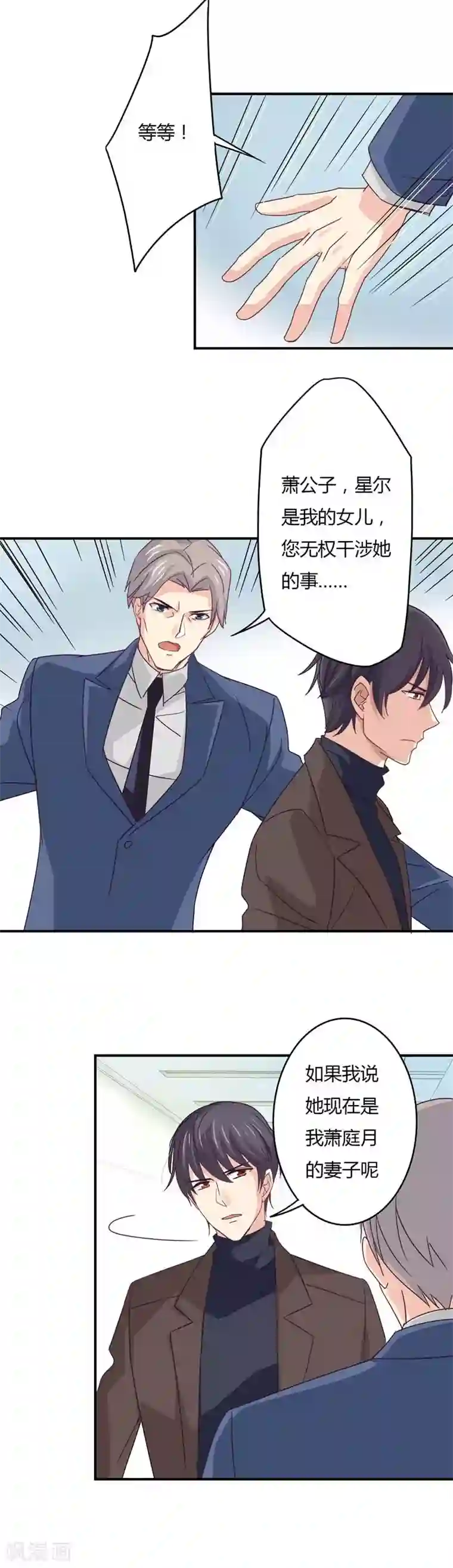 狂拽小妻第38话 星尔是我妻子