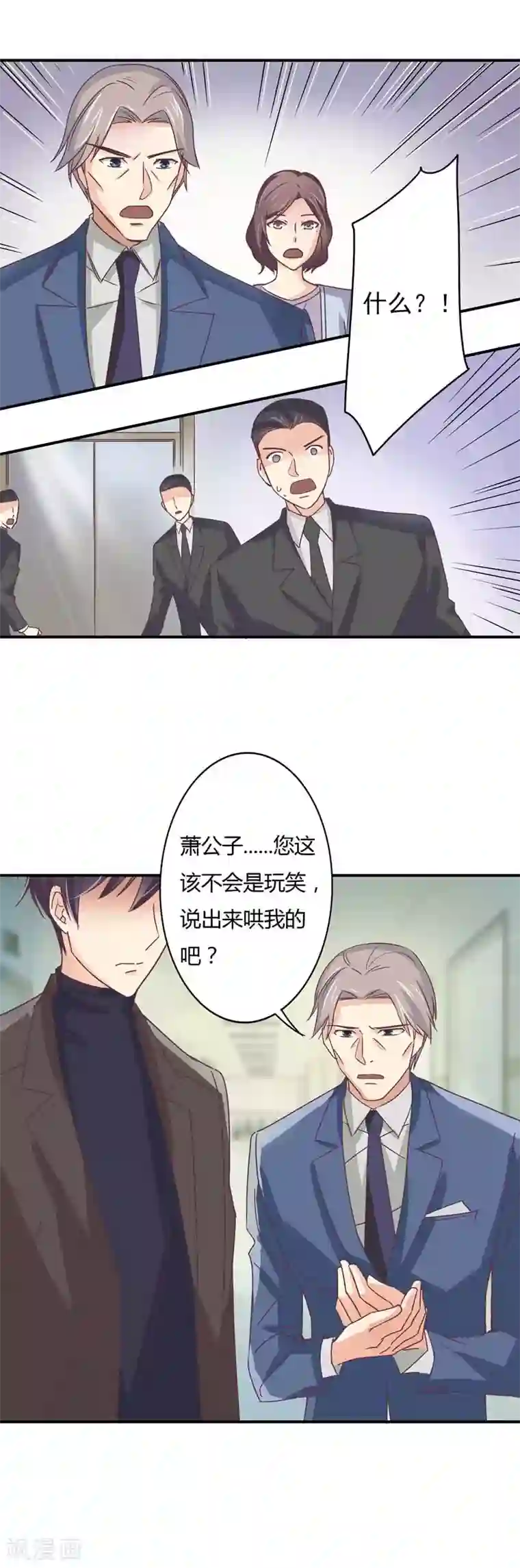 狂拽小妻第38话 星尔是我妻子