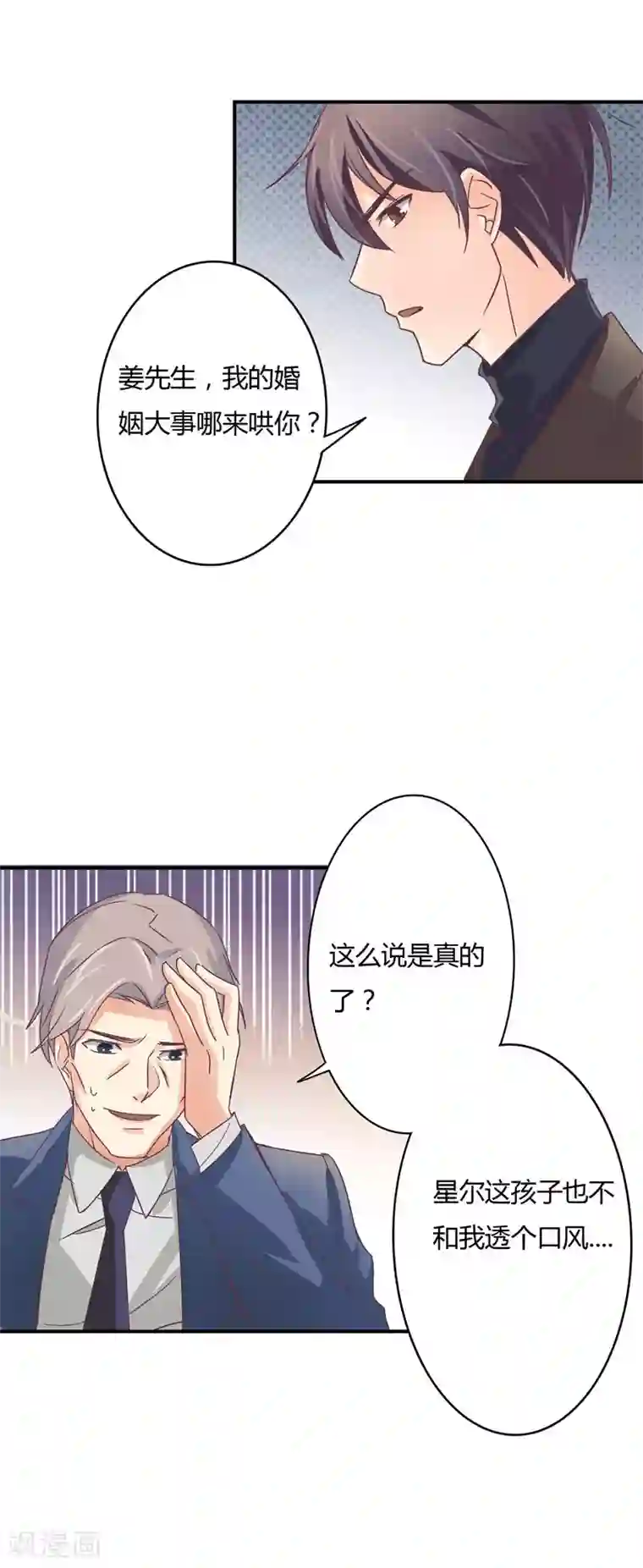 狂拽小妻第39话 星尔，可以回家了