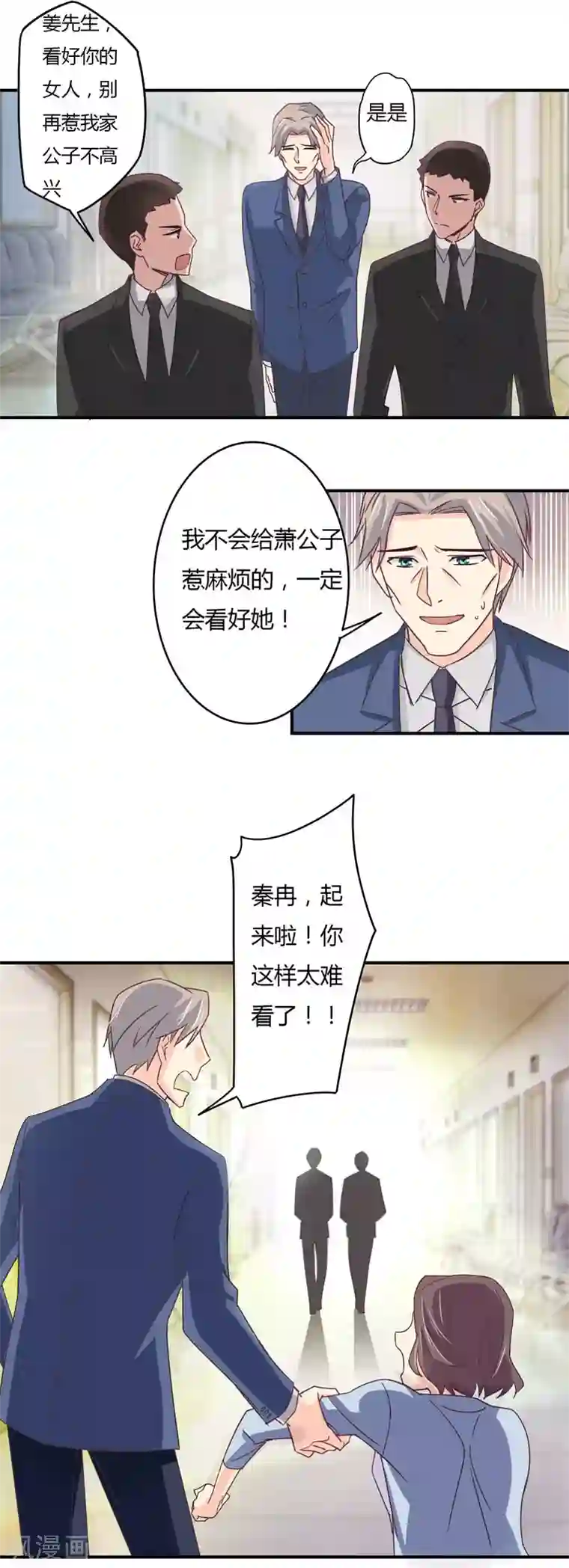 狂拽小妻第39话 星尔，可以回家了