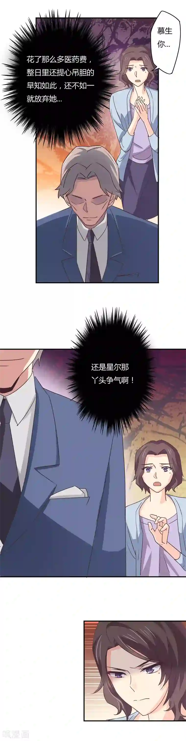 狂拽小妻第39话 星尔，可以回家了