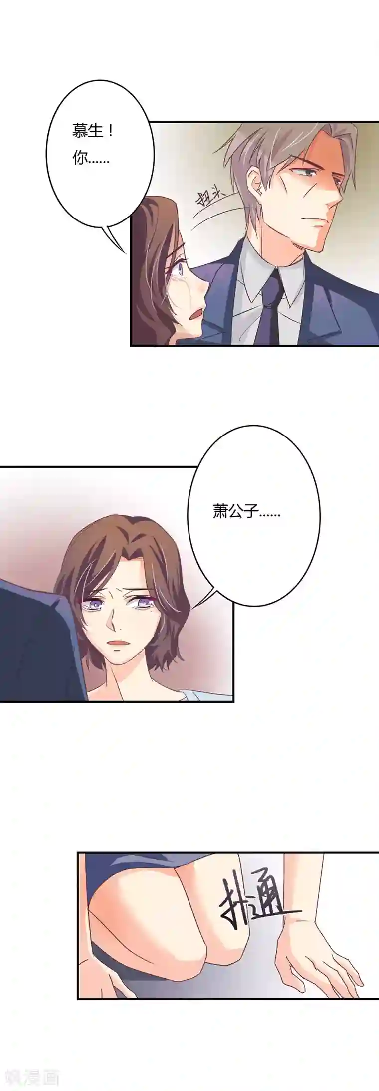 狂拽小妻第39话 星尔，可以回家了