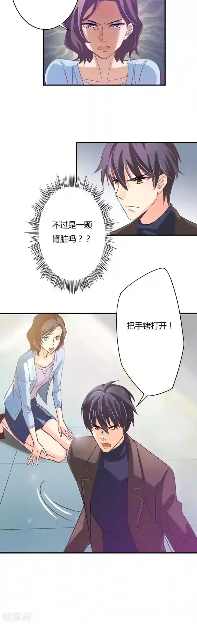 狂拽小妻第39话 星尔，可以回家了