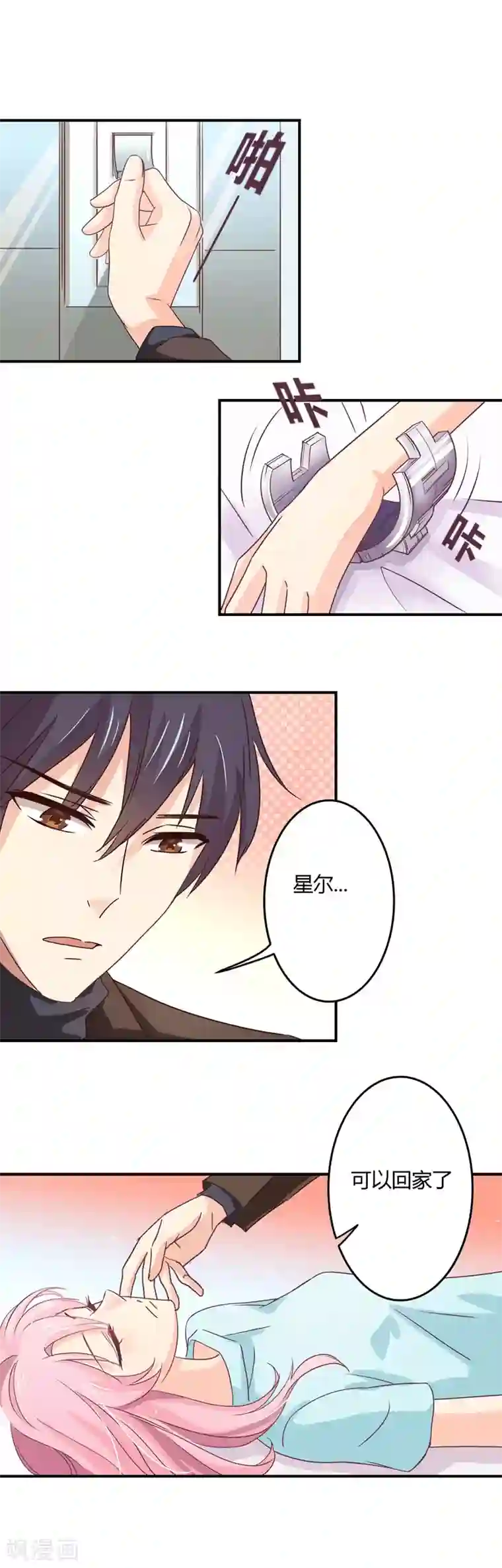 狂拽小妻第39话 星尔，可以回家了