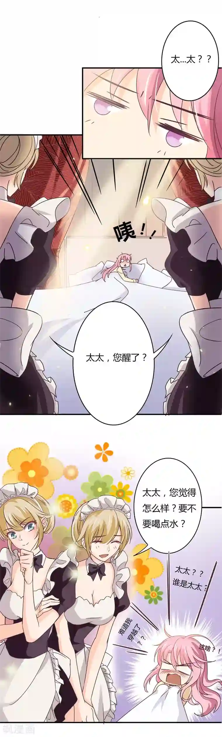 狂拽小妻第40话 太……太太？