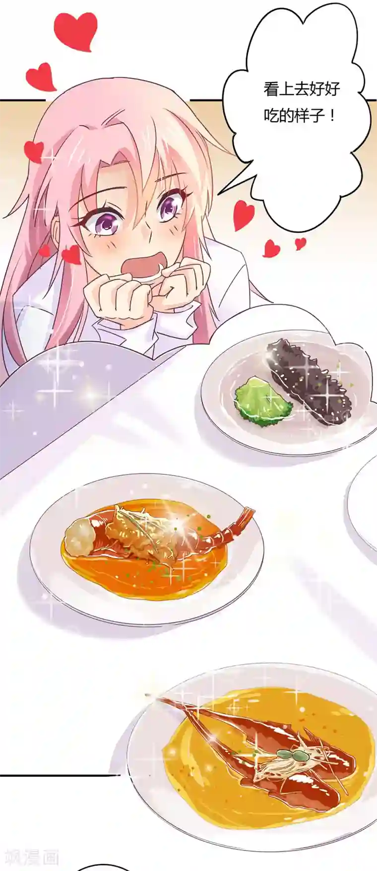 狂拽小妻第40话 太……太太？