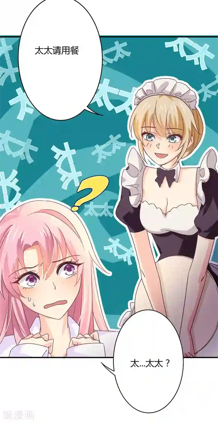 狂拽小妻第40话 太……太太？