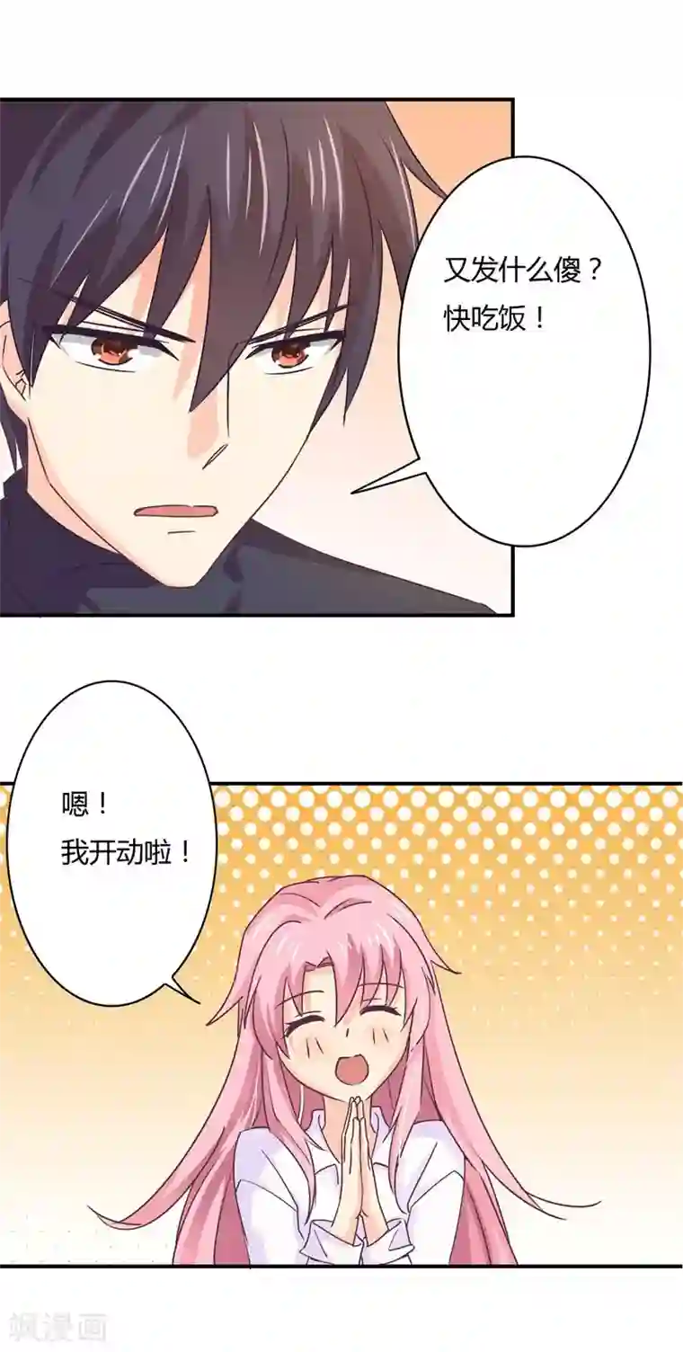 狂拽小妻第40话 太……太太？