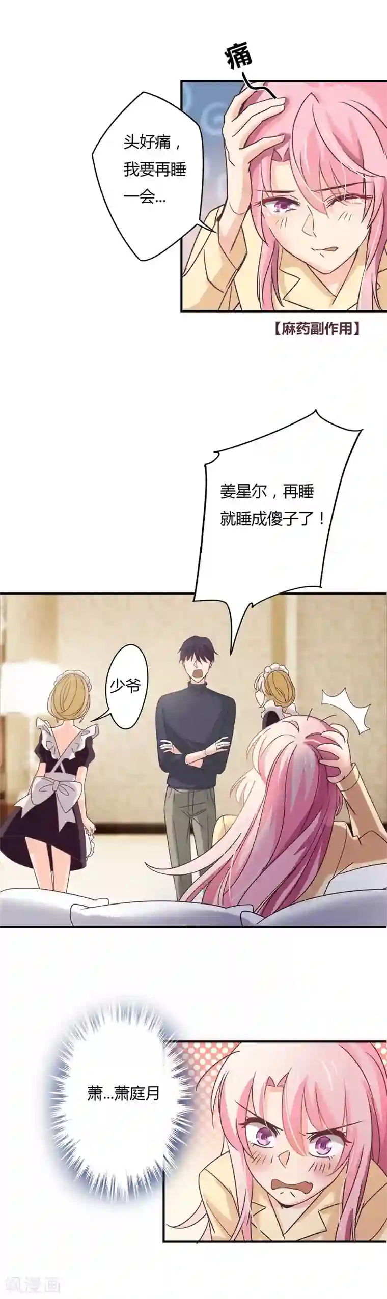 狂拽小妻第40话 太……太太？