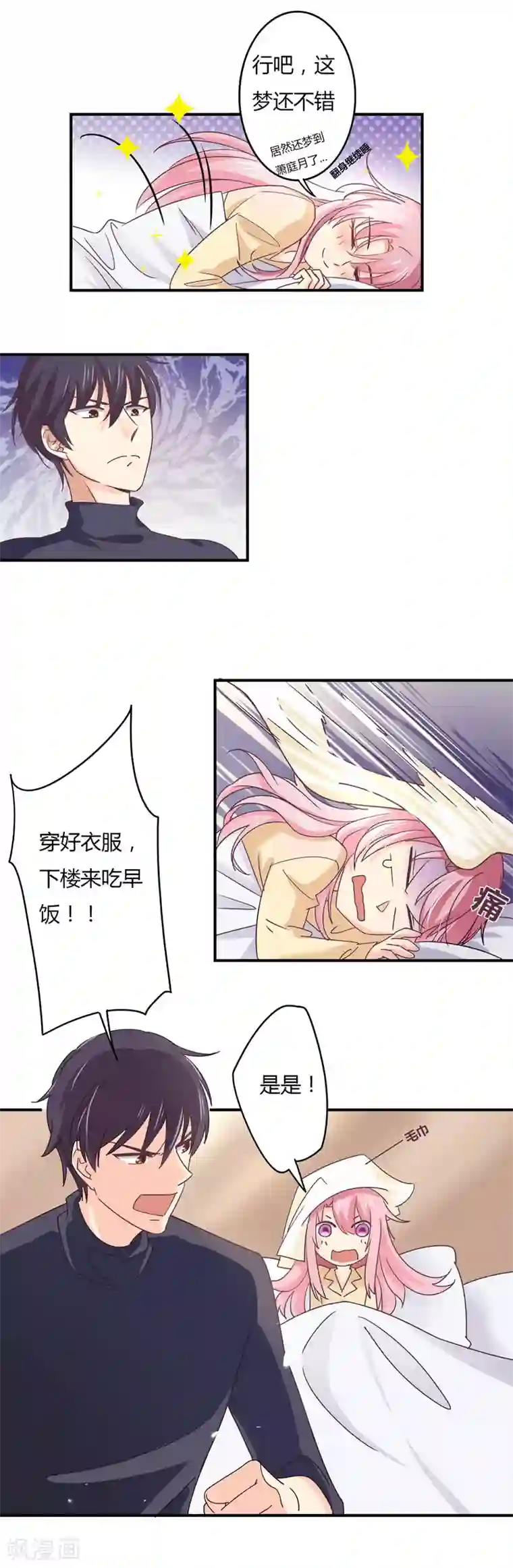 狂拽小妻第40话 太……太太？