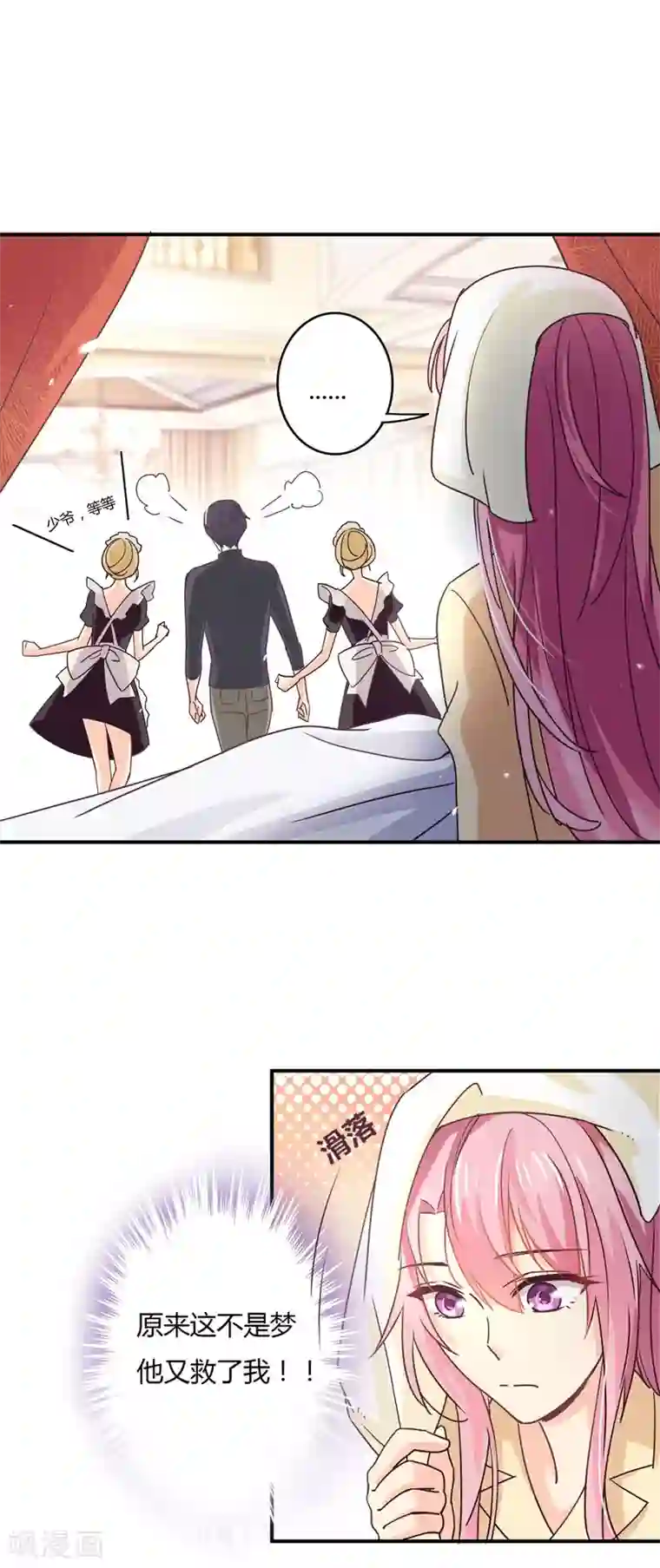 狂拽小妻第40话 太……太太？