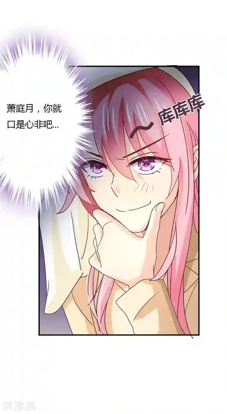 狂拽小妻第40话 太……太太？