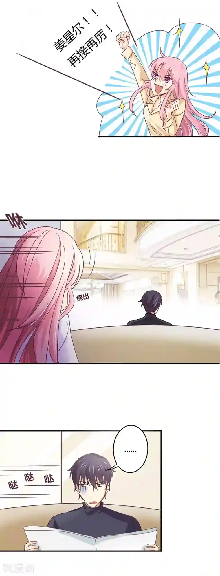 狂拽小妻第40话 太……太太？