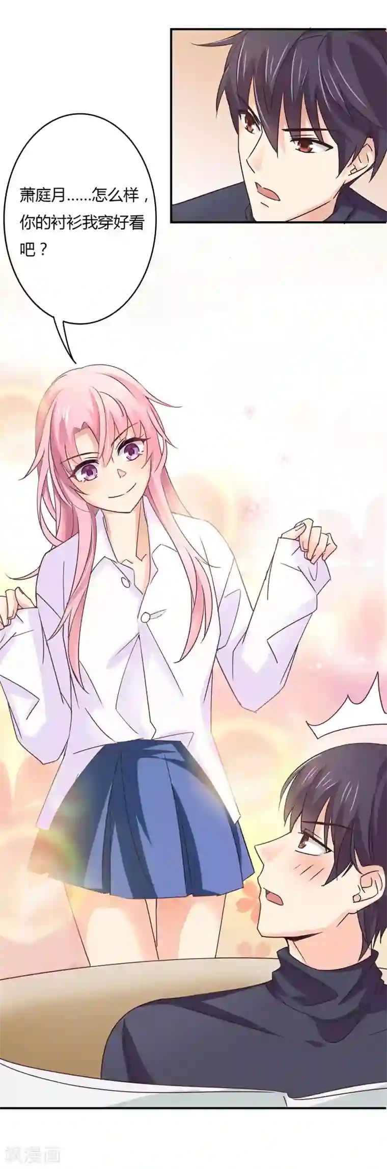 狂拽小妻第40话 太……太太？