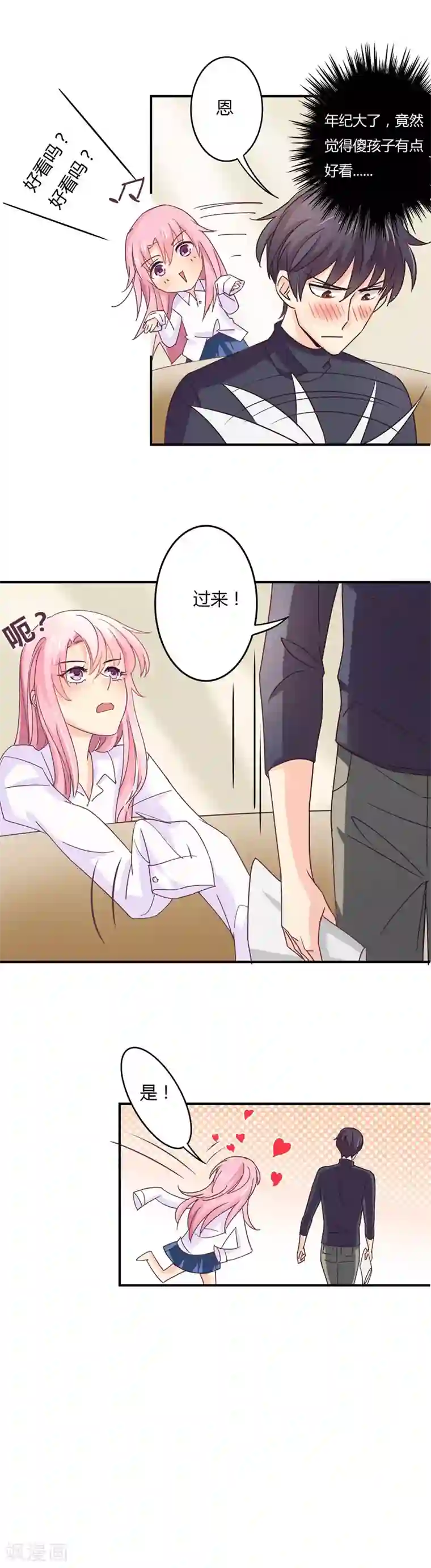 狂拽小妻第40话 太……太太？