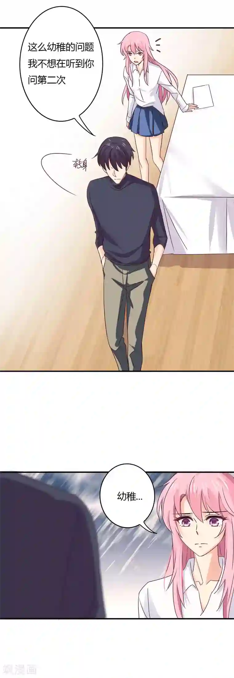 狂拽小妻第41话 隐婚协议