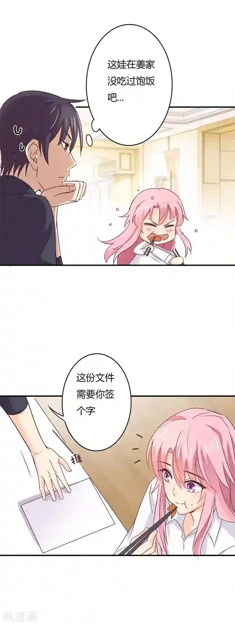 狂拽小妻第41话 隐婚协议