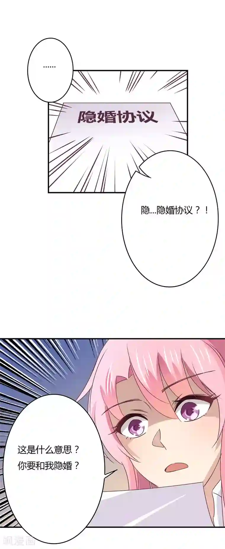 狂拽小妻第41话 隐婚协议