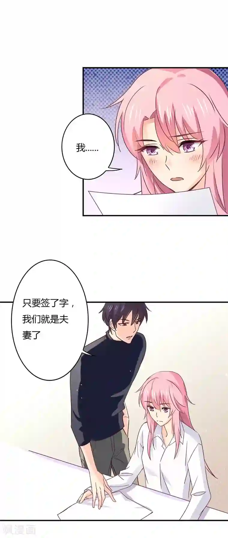 狂拽小妻第41话 隐婚协议