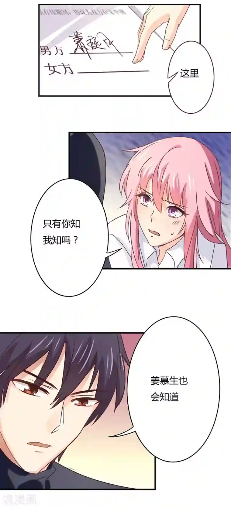 狂拽小妻第41话 隐婚协议