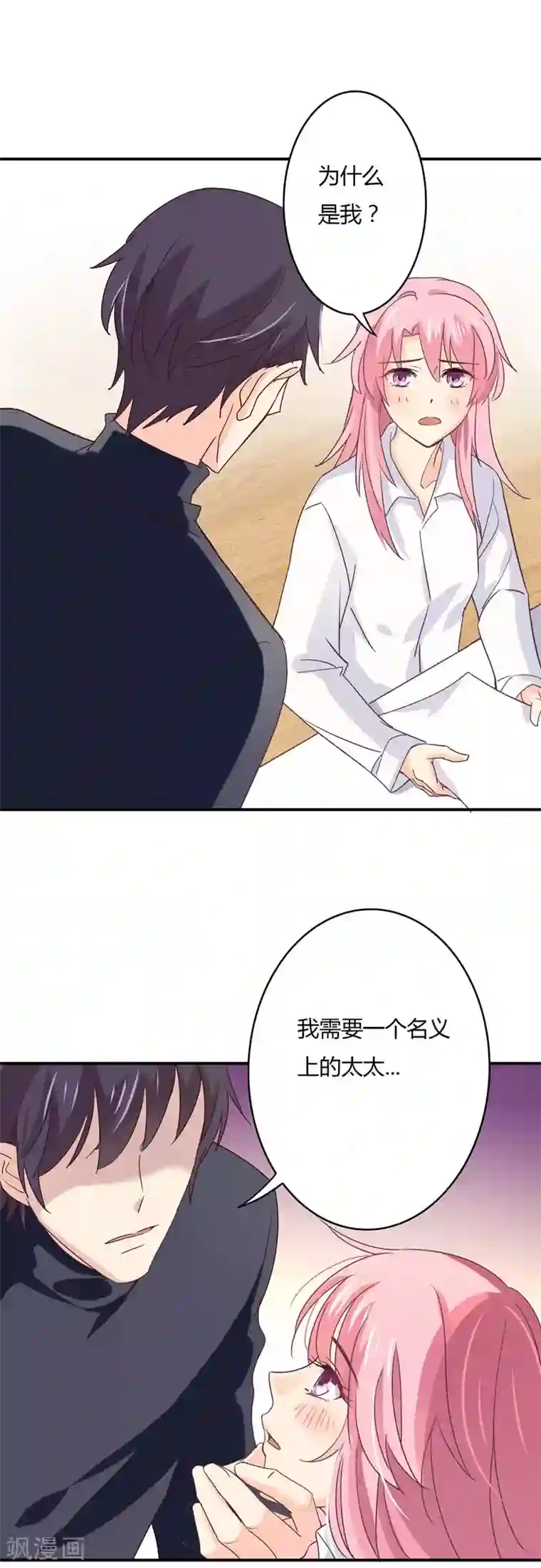 狂拽小妻第41话 隐婚协议