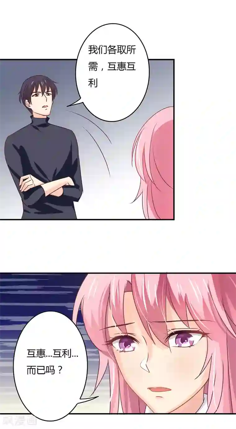 狂拽小妻第41话 隐婚协议