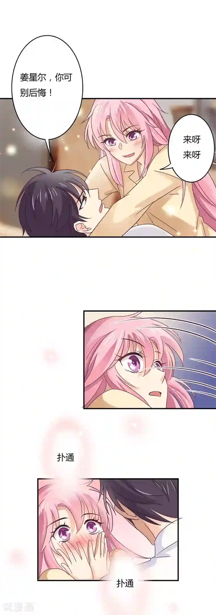 狂拽小妻第42话 偏偏这个时候！