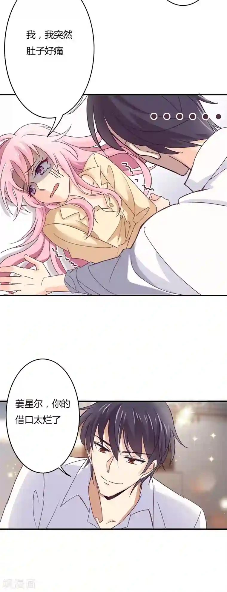 狂拽小妻第42话 偏偏这个时候！