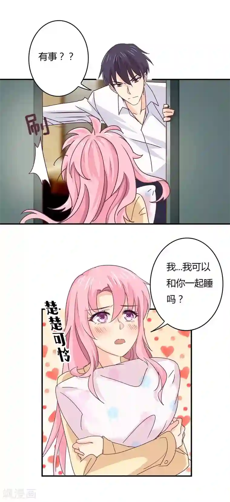 狂拽小妻第42话 偏偏这个时候！