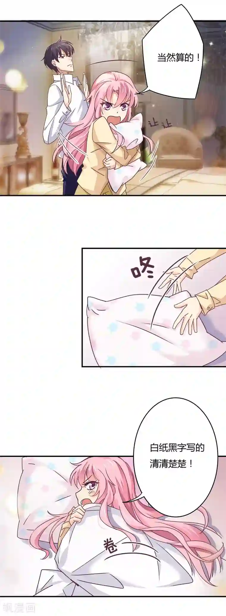 狂拽小妻第42话 偏偏这个时候！