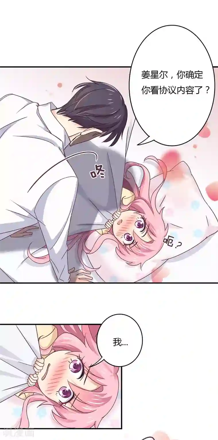 狂拽小妻第42话 偏偏这个时候！