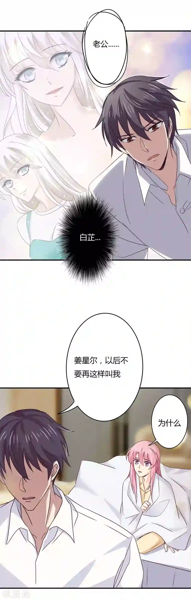 狂拽小妻第42话 偏偏这个时候！