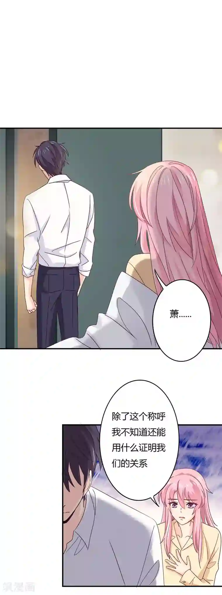 狂拽小妻第42话 偏偏这个时候！