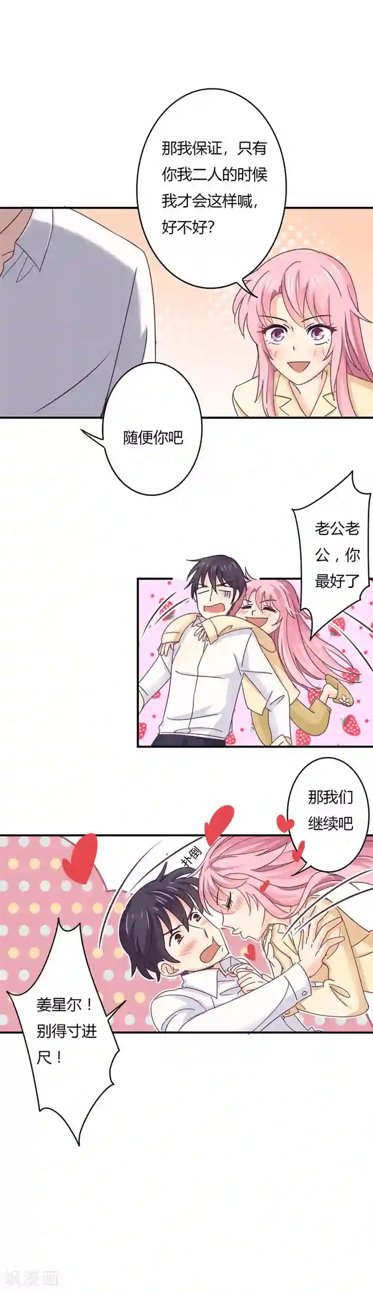 狂拽小妻第42话 偏偏这个时候！