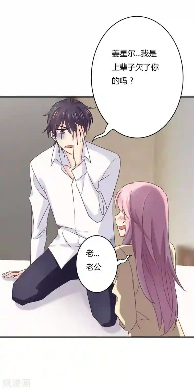 狂拽小妻第43话 纠缠不清