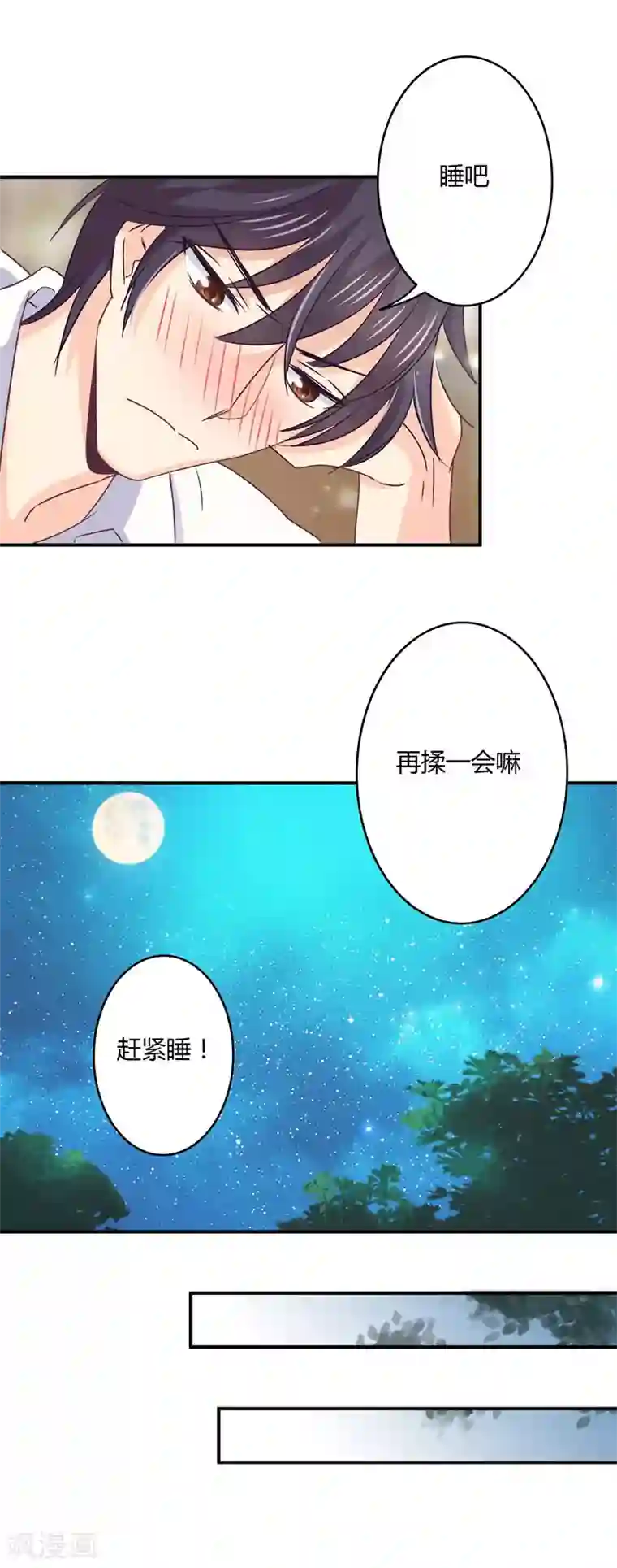 狂拽小妻第43话 纠缠不清