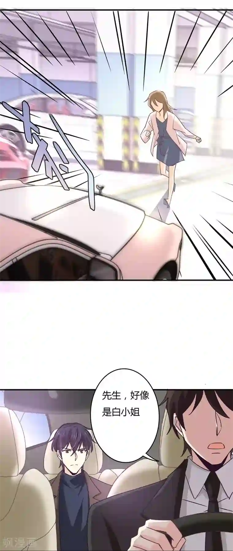 狂拽小妻第43话 纠缠不清