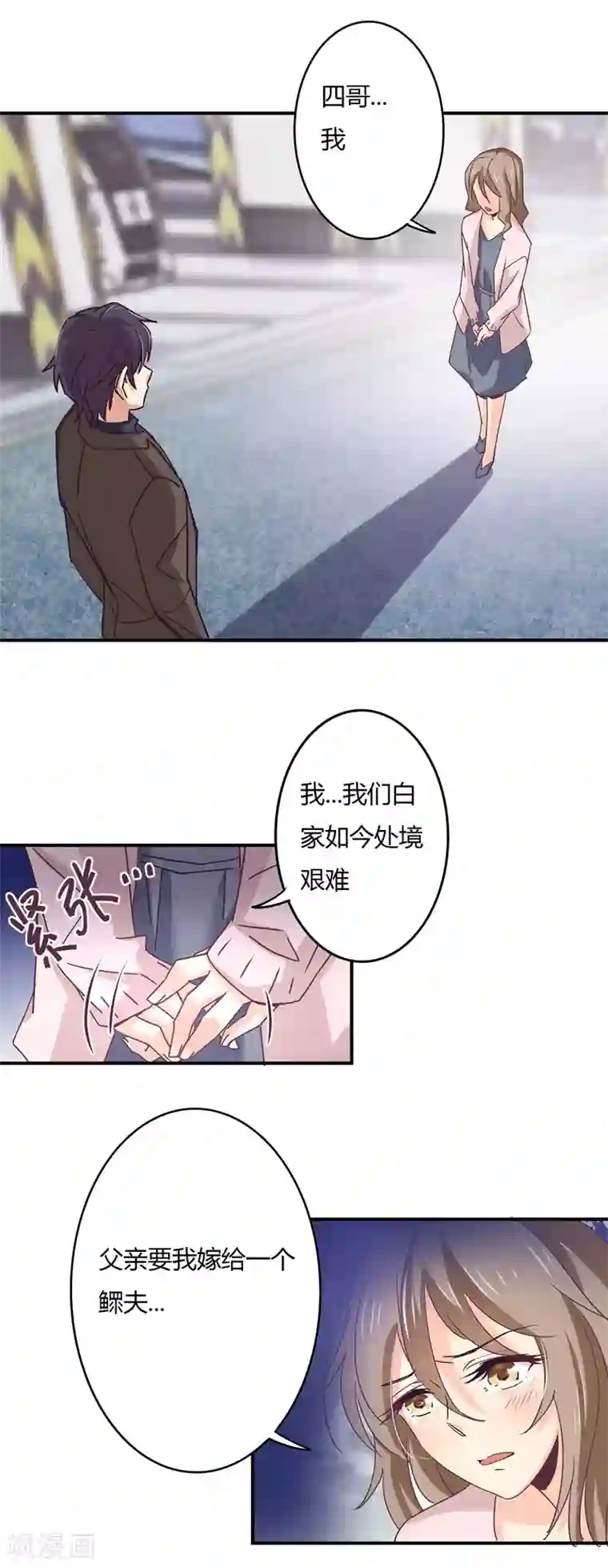 狂拽小妻第43话 纠缠不清