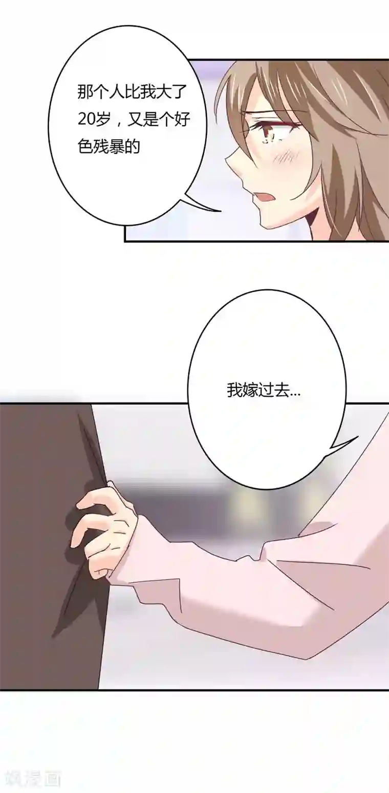 狂拽小妻第44话 他在和谁通电话？