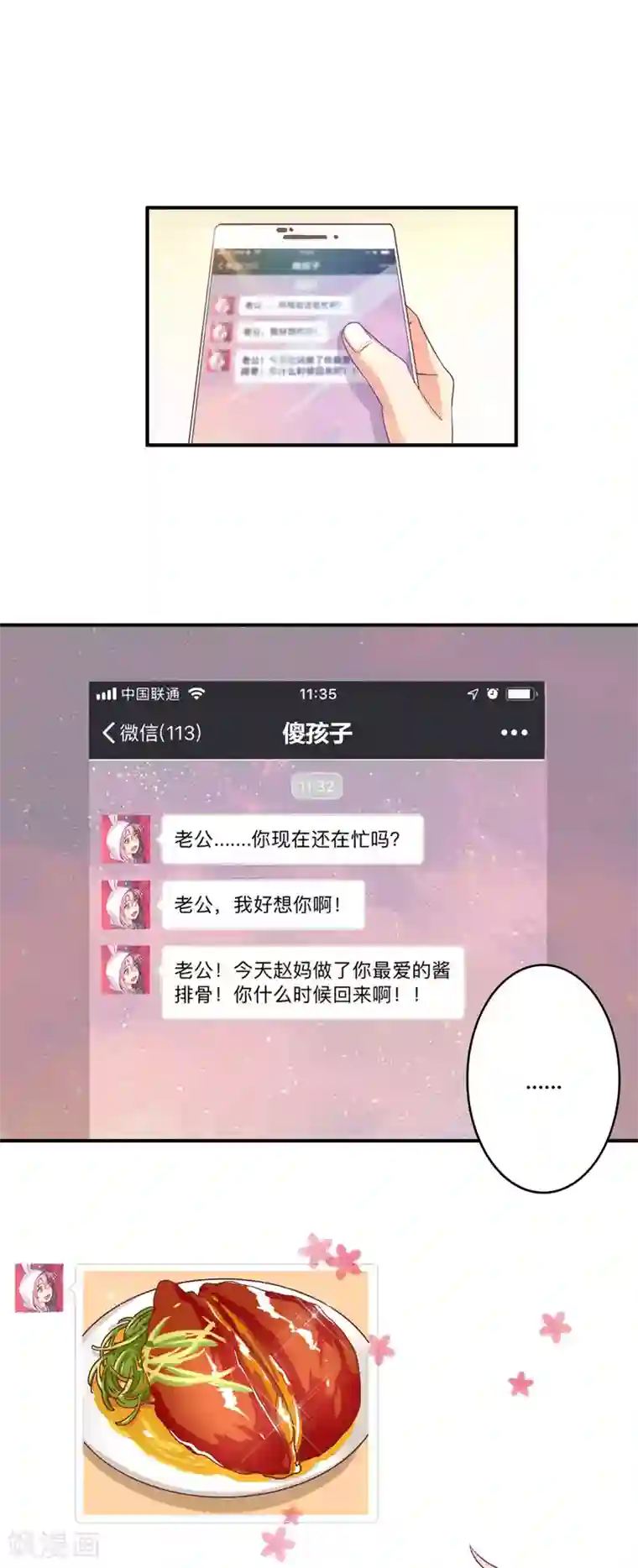 狂拽小妻第44话 他在和谁通电话？