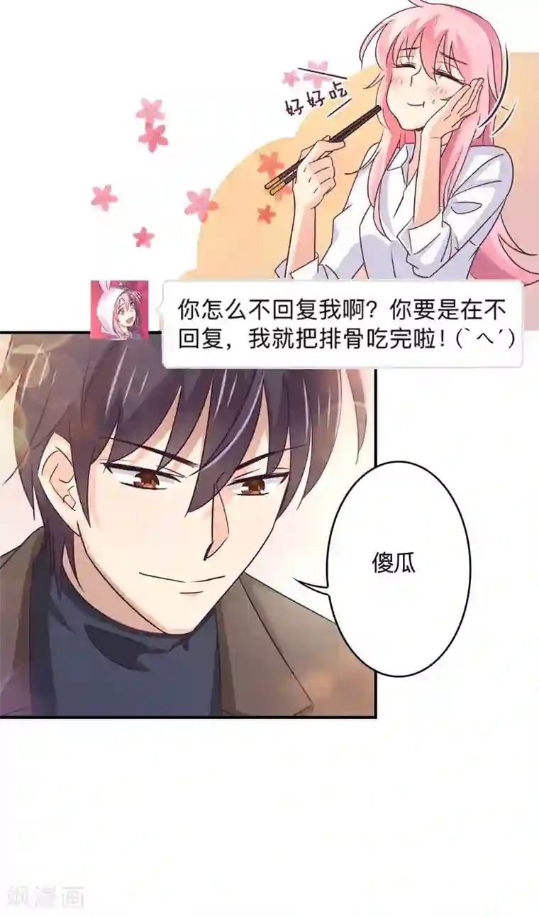 狂拽小妻第44话 他在和谁通电话？