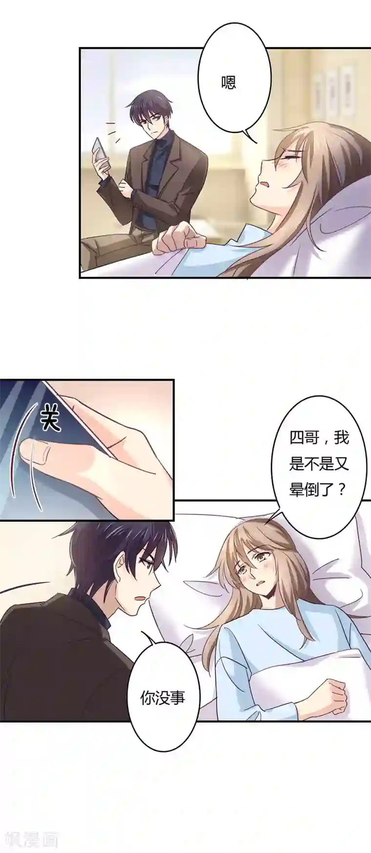 狂拽小妻第44话 他在和谁通电话？