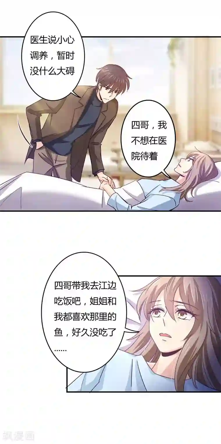 狂拽小妻第44话 他在和谁通电话？