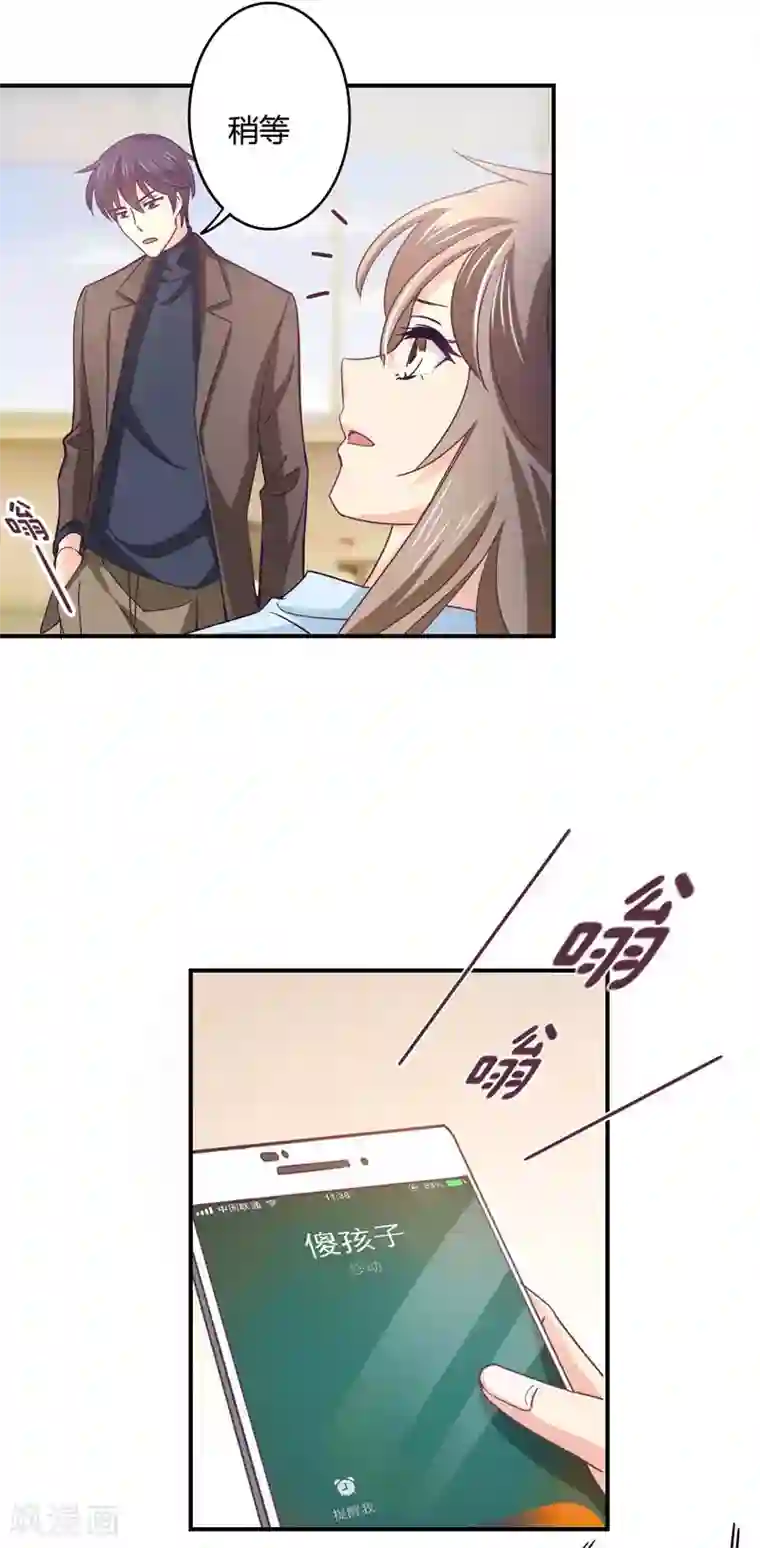 狂拽小妻第44话 他在和谁通电话？